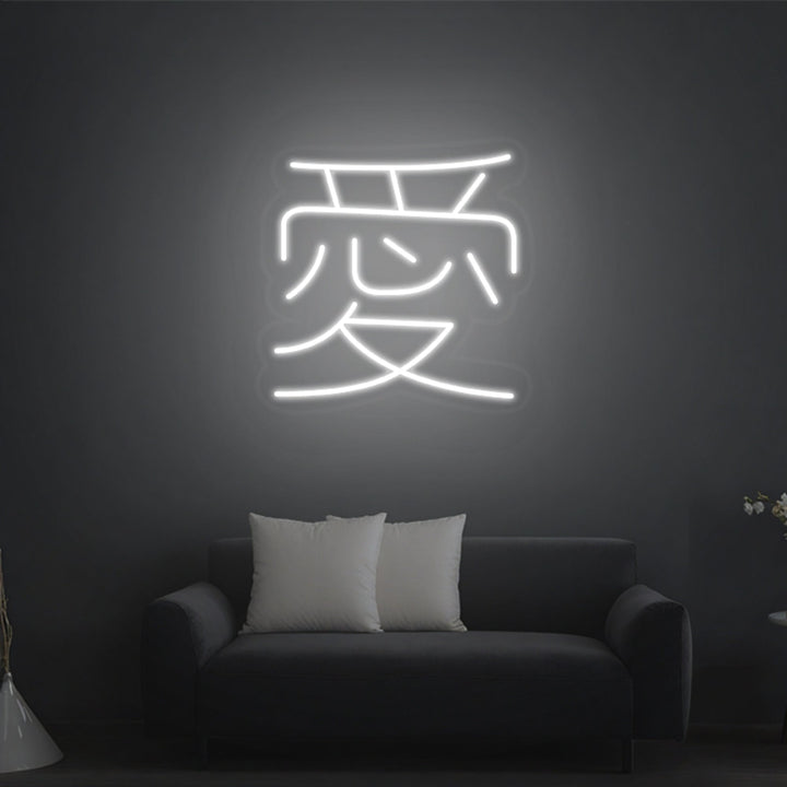 Japanese Love Neon Sign - GEEKNEON